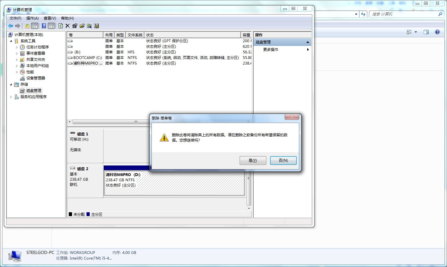 如何取消移动硬盘分区