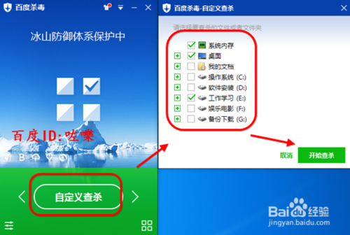 百度杀毒u盘防护_u盘杀毒专家_u盘杀毒