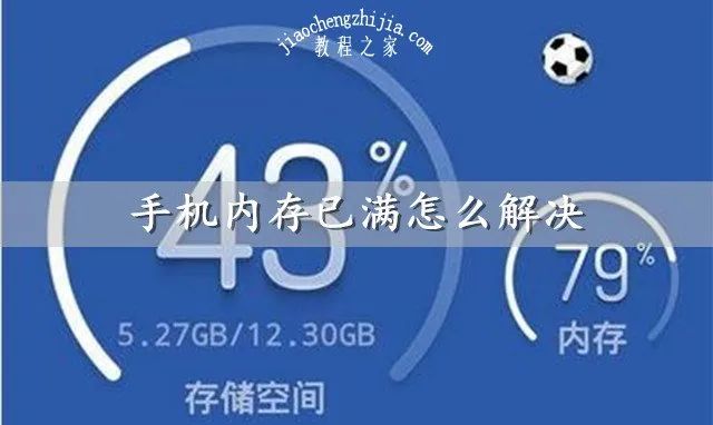 手机内存怎样清理