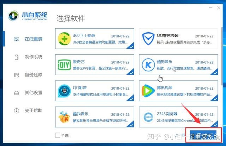 怎么一键重装电脑系统