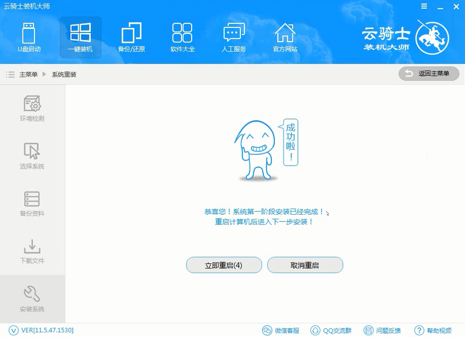 电脑怎么一键重装系统(6)