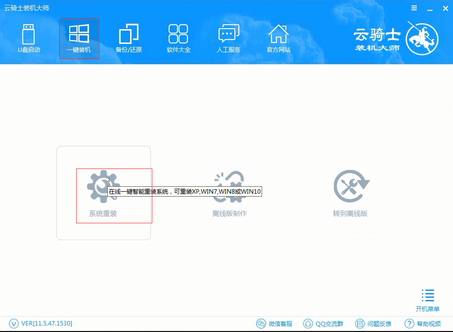 电脑怎么一键重装系统