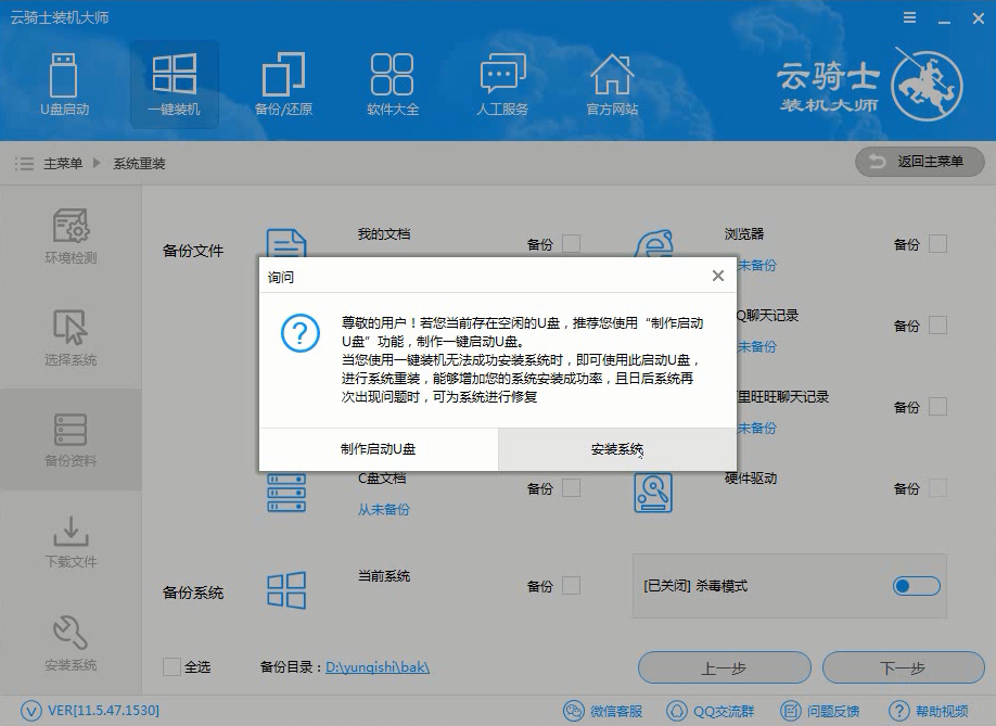 电脑怎么一键重装系统(5)