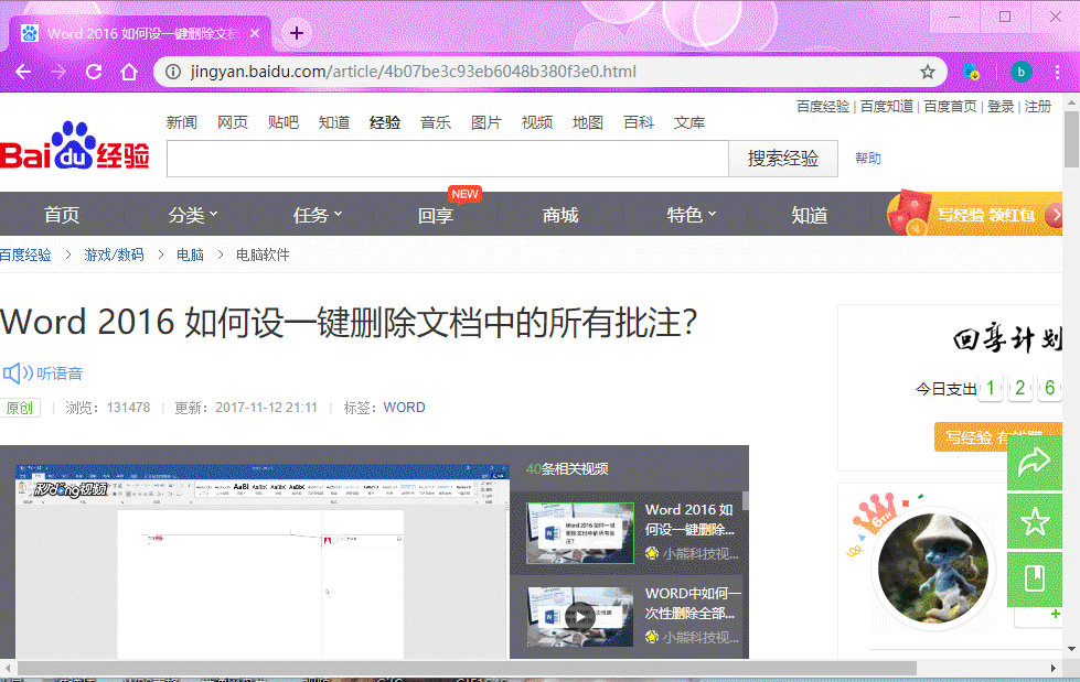 谷歌浏览器怎么保存整个网页