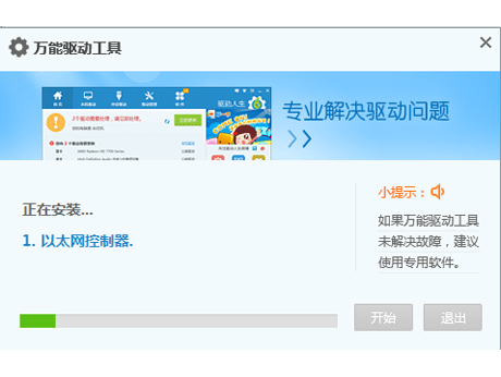 万能网卡驱动 win7