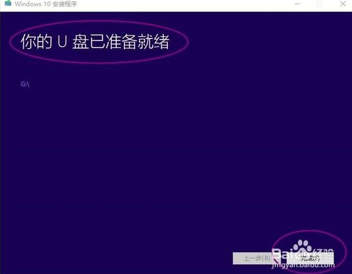 win10版系统u盘启动盘15.jpg