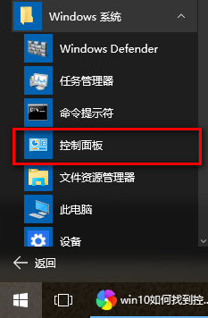 win php 命令行_win 进程间通信_控制面板快捷键win10
