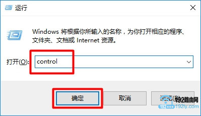 输入contol命令，打开Win10控制面板