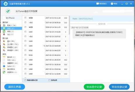 苹果6手机怎么杀毒_苹果手机杀毒软件_苹果6手机管家怎么杀毒