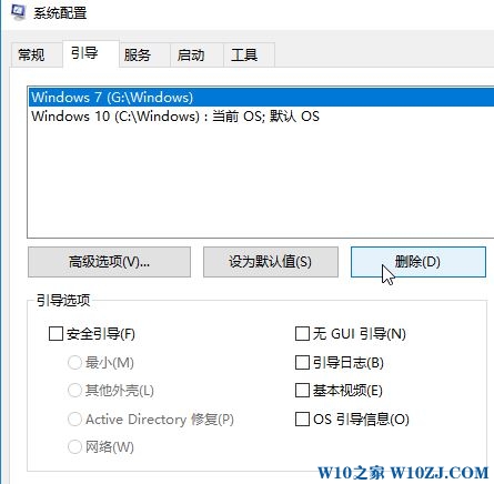 Win10版下删除开机系统选择的技巧
