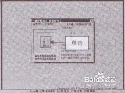 win7开机如何还原系统_win7开机选择系统_win7如何开机还原系统