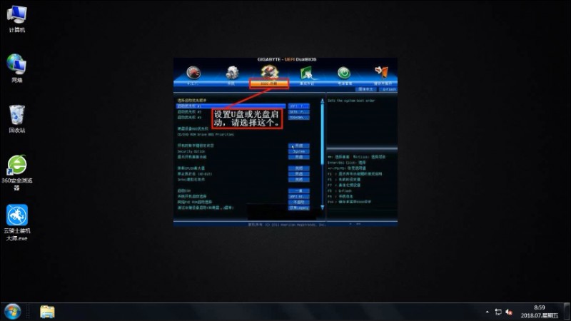 win7如何进入u盘启动盘(3)