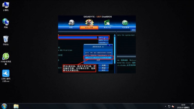 win7如何进入u盘启动盘(4)