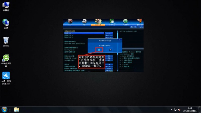 win7如何进入u盘启动盘(6)