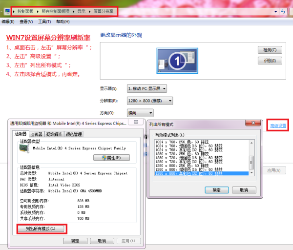 显示器不支持1440x900