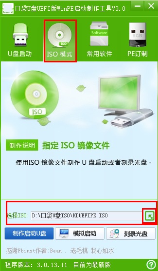 win7电脑u盘启动盘法