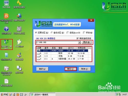 大神教你怎么制作u盘启动盘重做win7(1)