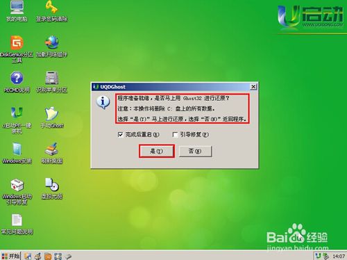 大神教你怎么制作u盘启动盘重做win7(2)