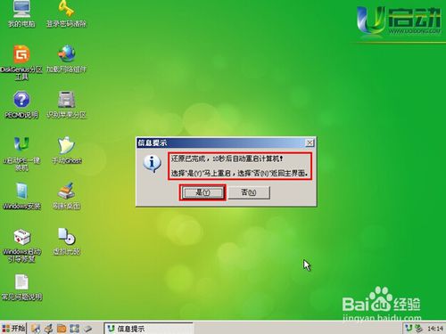 大神教你怎么制作u盘启动盘重做win7(4)