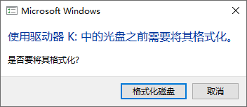 u盘分区后打不开