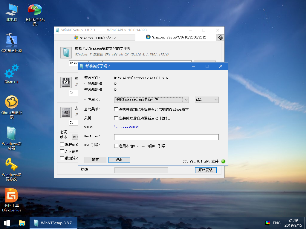 别撑面子到处找人了!一个启动U盘,10分钟装好全新win7系统