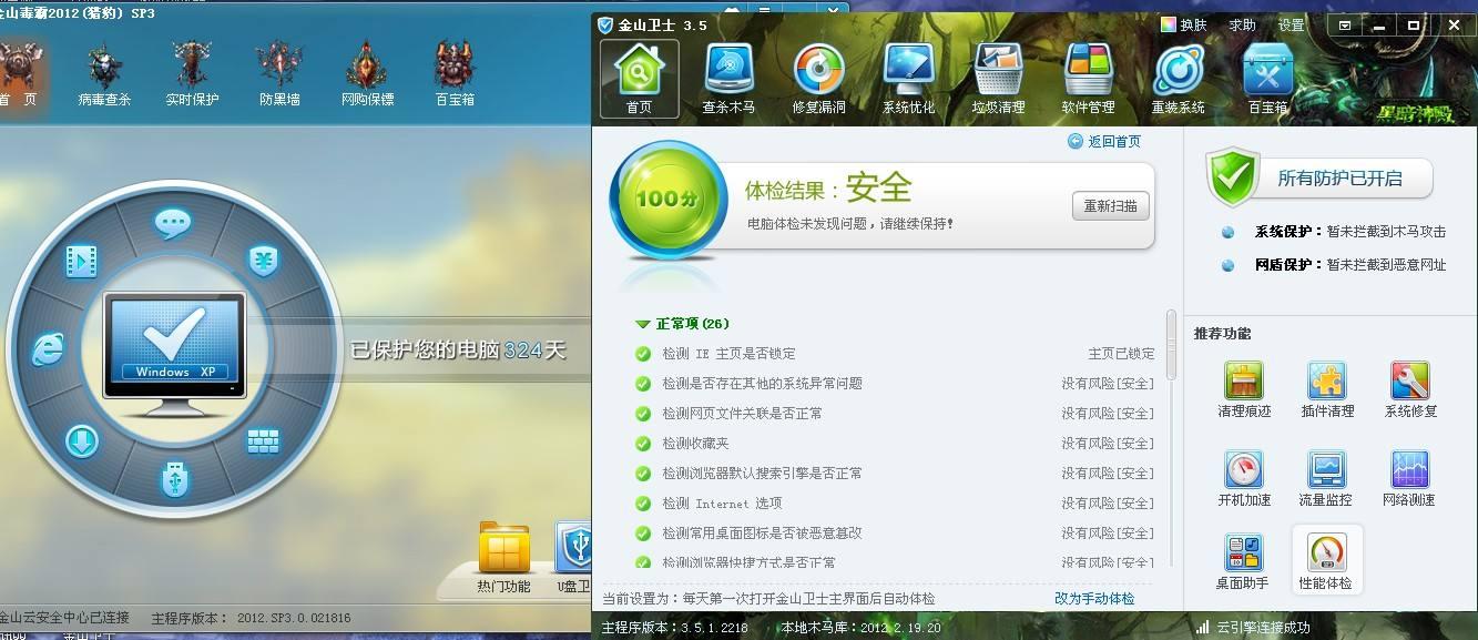 奇虎360综合搜索下载_360与奇虎360_360杀毒与金山毒霸哪个好