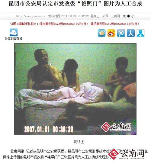 
发改委向记者回应“昆明官员”(图)