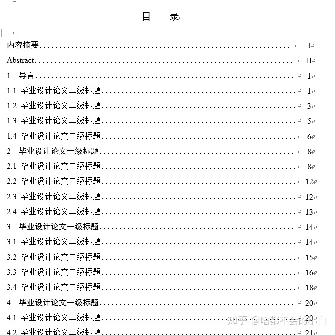 wps目录怎么自动生成目录_wps 目录生成_wps毕业论文目录自动生成