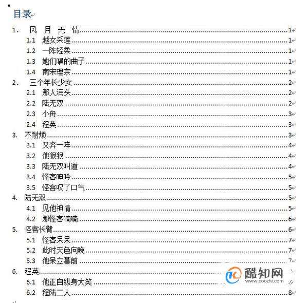 wps 目录生成_wps目录怎么自动生成目录_wps毕业论文目录自动生成