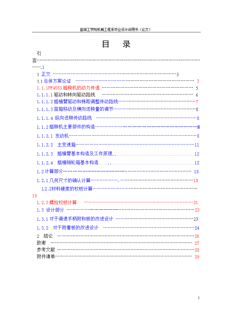 wps 目录生成_wps目录怎么自动生成目录_wps毕业论文目录自动生成