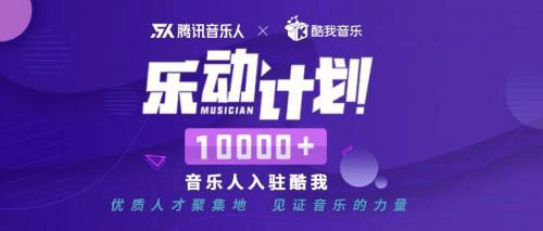 酷我音乐人入驻
