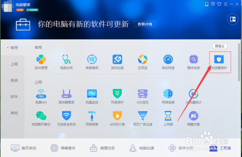 电脑管家官方下载2012