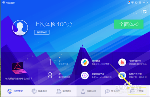 电脑管家官方下载2012