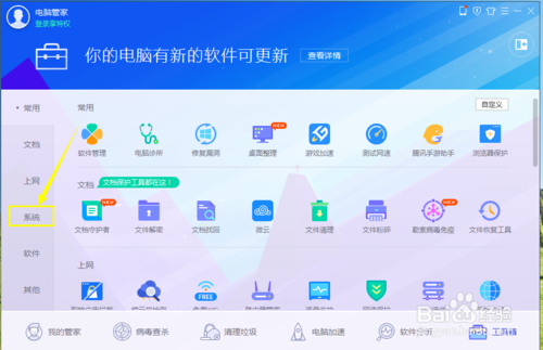 电脑管家官方下载2012