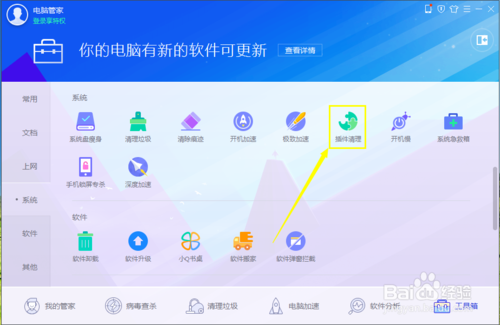 电脑管家官方下载2012