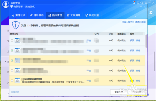 电脑管家官方下载2012