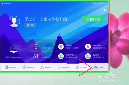 电脑管家官方下载2012
