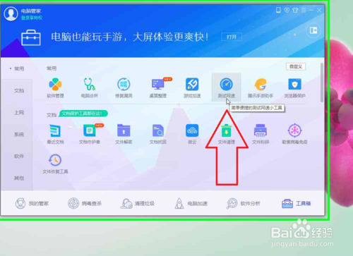 电脑管家官方下载2012