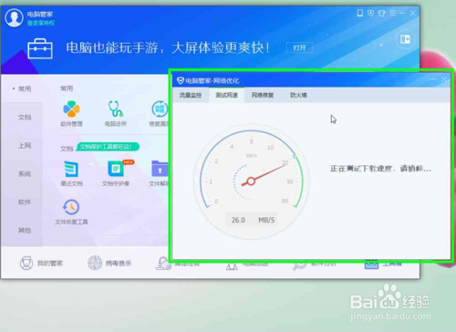 电脑管家官方下载2012