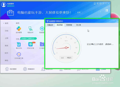 电脑管家官方下载2012