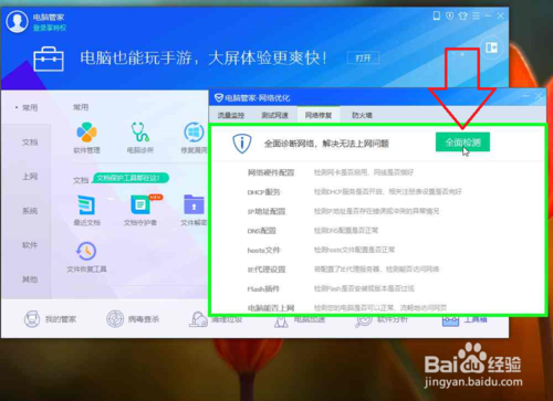 电脑管家官方下载2012