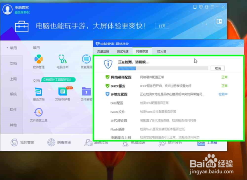 电脑管家官方下载2012