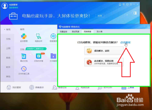 电脑管家官方下载2012