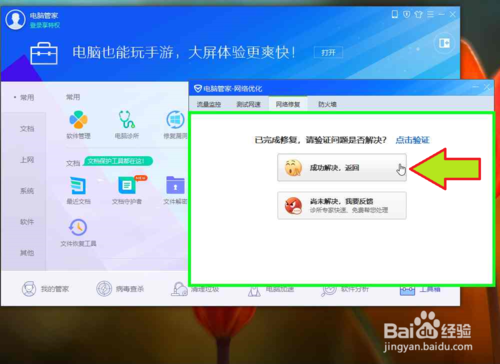 电脑管家官方下载2012