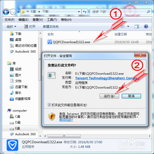 电脑管家官方下载2012