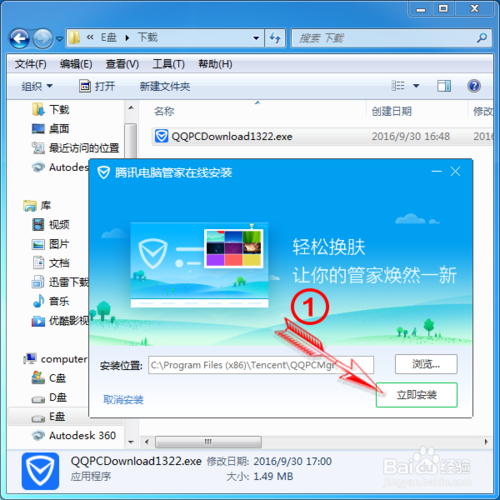 电脑管家官方下载2012