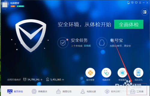 电脑管家官方下载2012