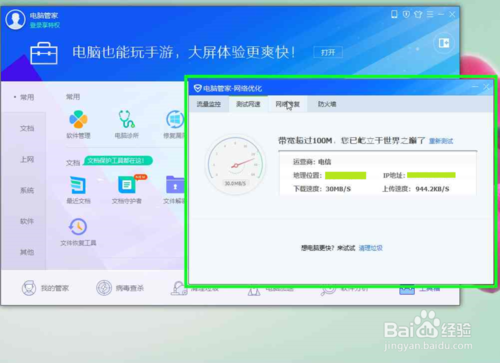 中国首款二合一反病毒软件，安全管家(组图)

