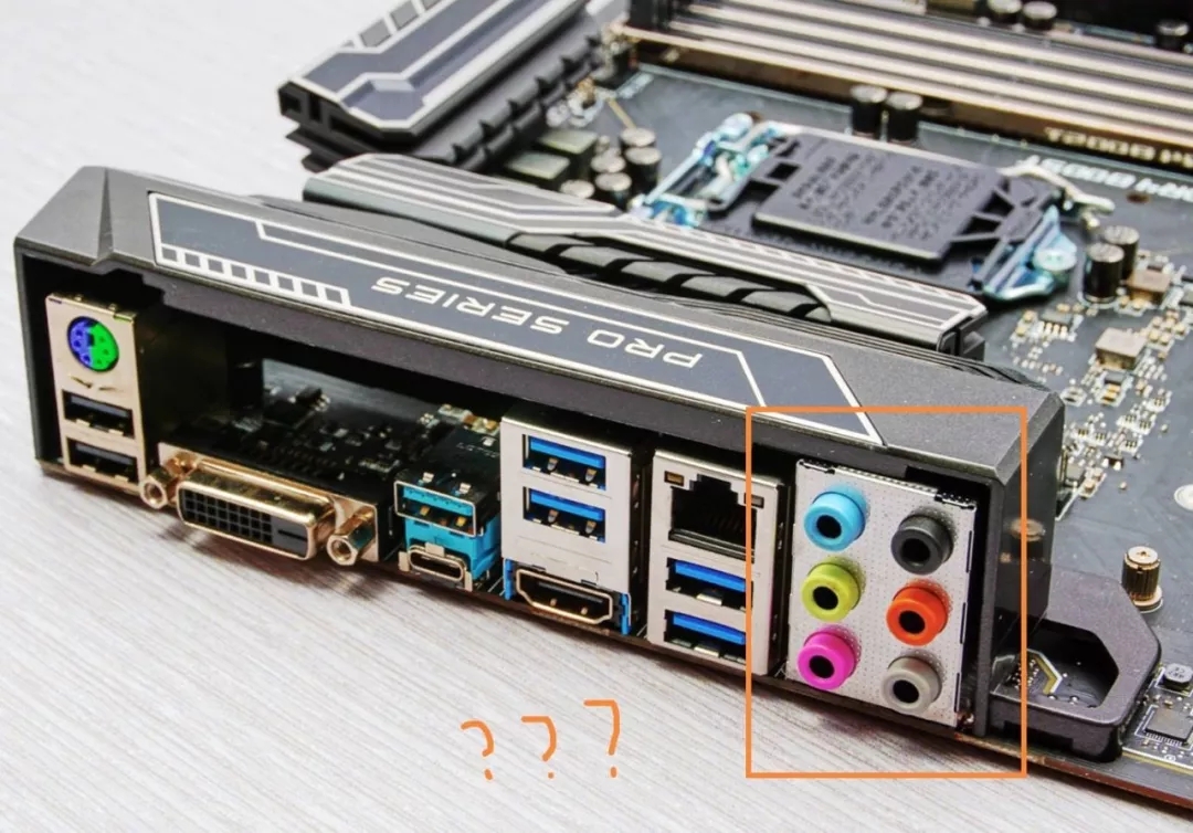 主板屁股上的“6个洞”是干啥用的？