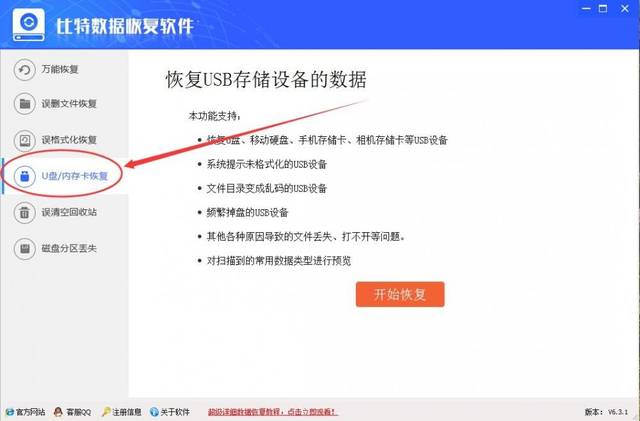u盘无法识别 数据如何找回